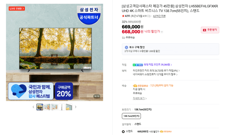 삼성 55인치 비즈니스TV UHD 4K