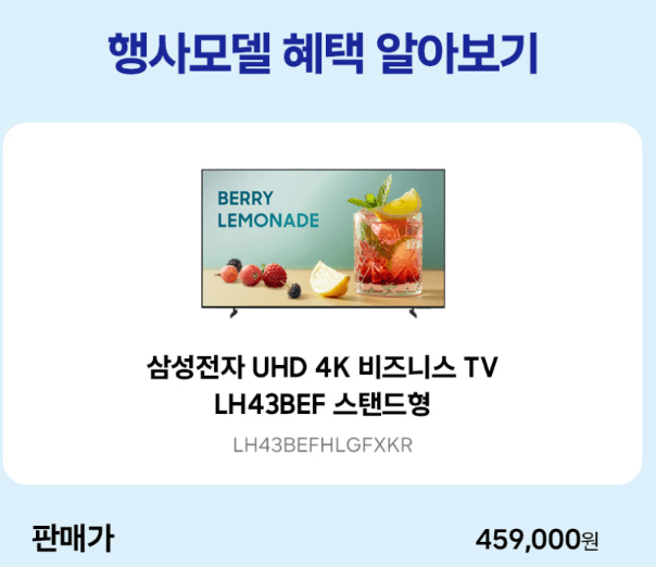 삼성 43인치 비즈니스TV