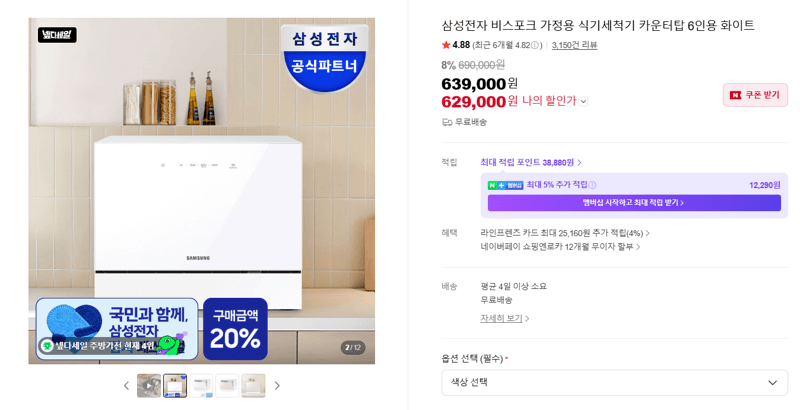 삼성 비스포크 카운터탑 식세기