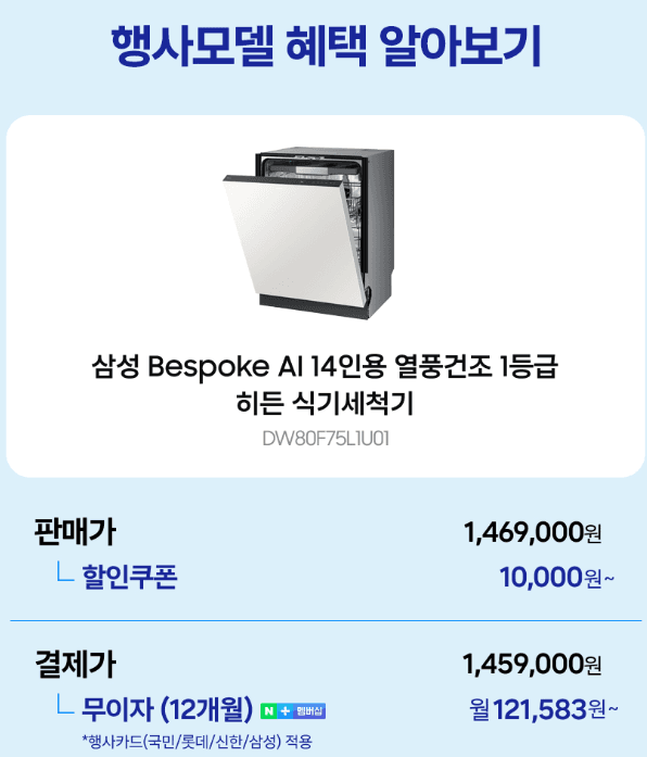 삼성 비스포크 14인용 식기세척기