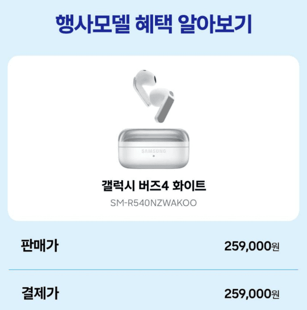 삼성 갤럭시 버즈4 화이트