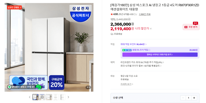 삼성 비스포크 Ai 냉장고 4도어