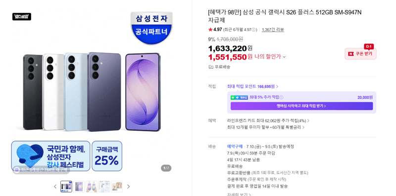 갤럭시 S26 플러스 512GB