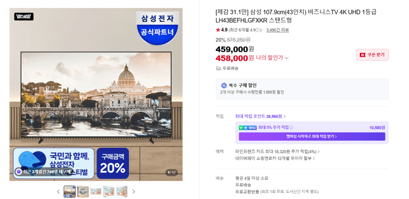 삼성 43인치 비즈니스TV