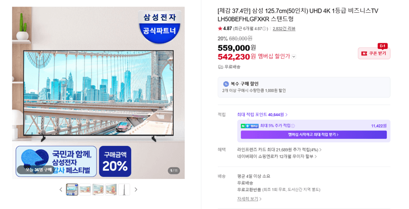 삼성 50인치 UHD 4K 비즈니스TV