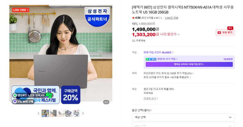삼성 갤럭시북5 NT750XHW
