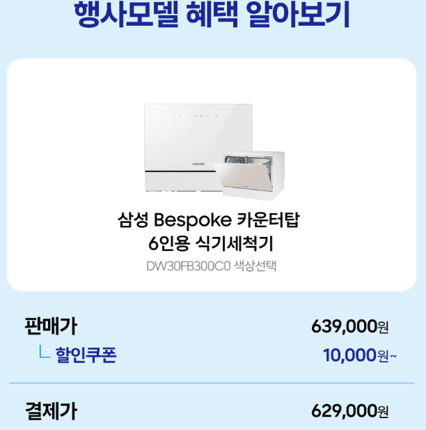 삼성 비스포크 식기세척기 6인용