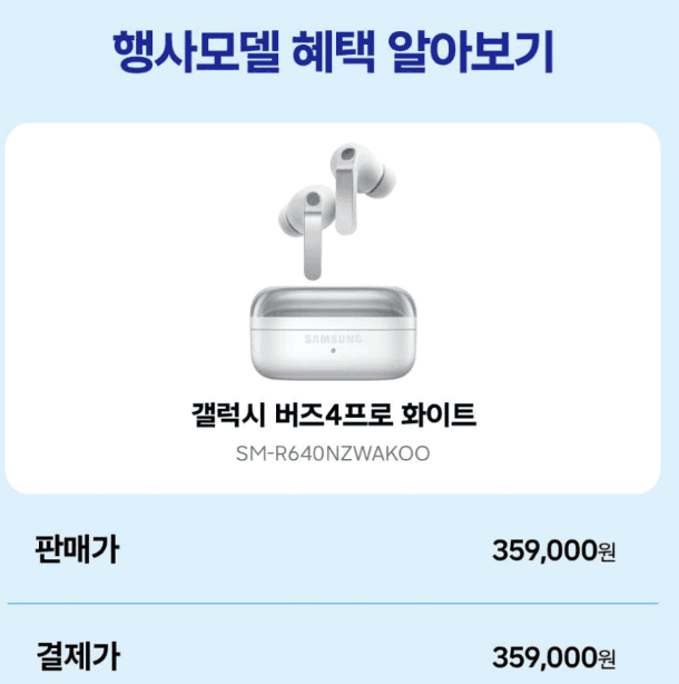 갤럭시 버즈4 프로 화이트