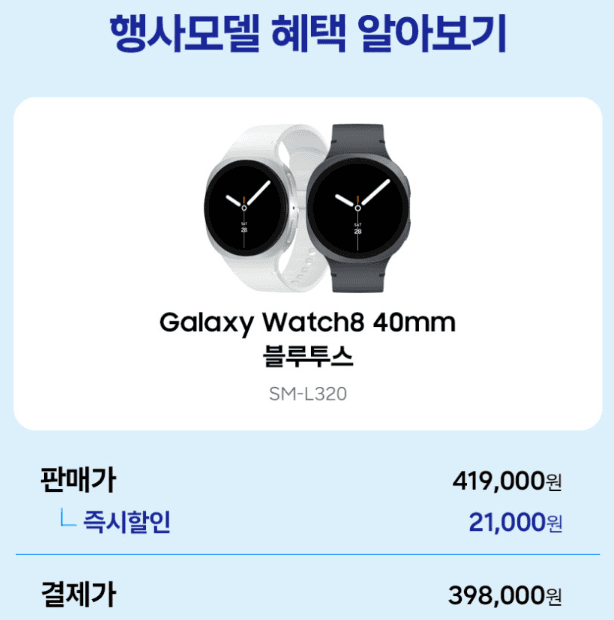 갤럭시 워치8 40mm