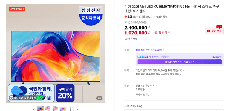 삼성 214cm Mini LED 4K TV