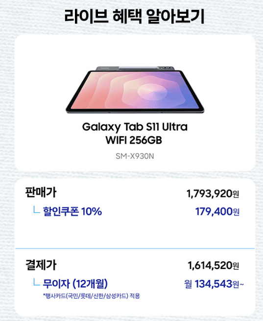 갤럭시탭 S11 울트라 WIFI