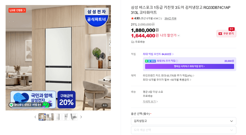 삼성 비스포크 키친핏 김치냉장고