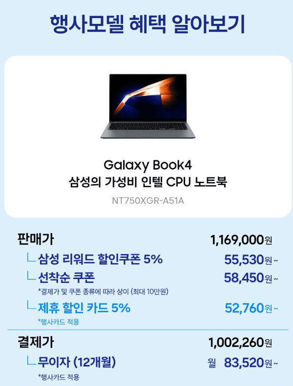 삼성 갤럭시북4 i5 16GB