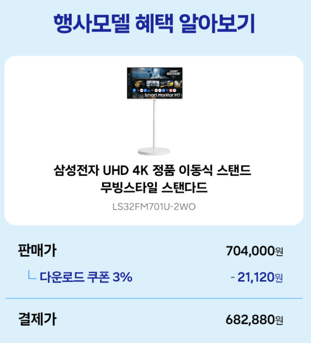 삼성 무빙스타일 M7 32인치