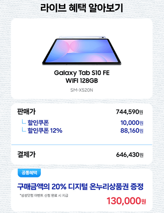 갤럭시탭 S10 FE 128GB