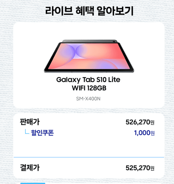 갤럭시탭 S10 라이트 128GB