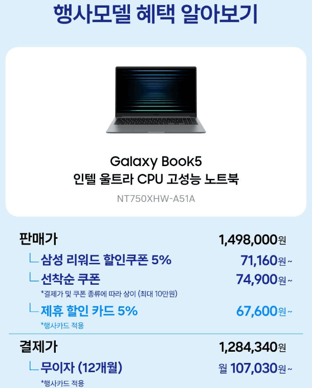삼성 갤럭시북5 256GB