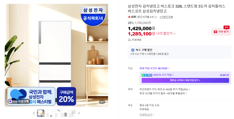 삼성 비스포크 김치플러스 328L