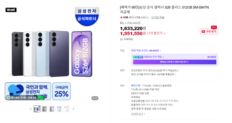 갤럭시 S26 플러스 512GB