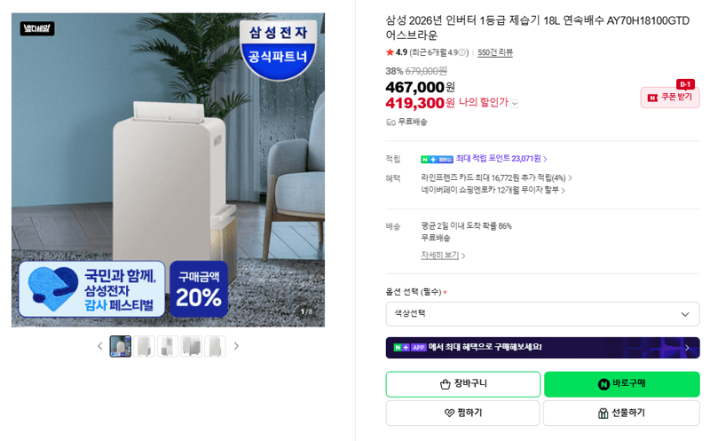 삼성 인버터 제습기 18L