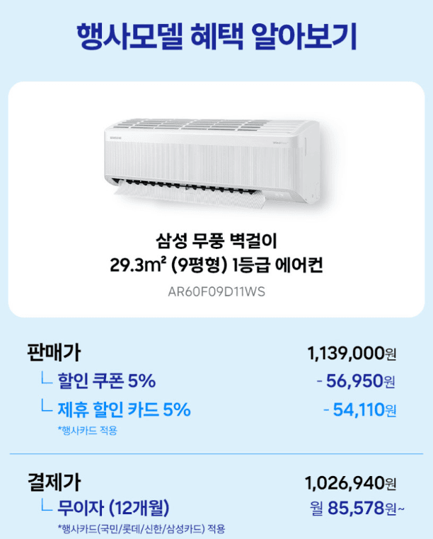 삼성 무풍 벽걸이 에어컨 29.3㎡
