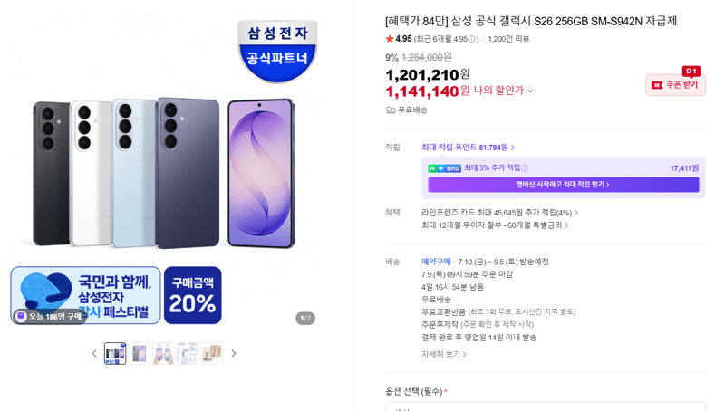 갤럭시 S26 256GB