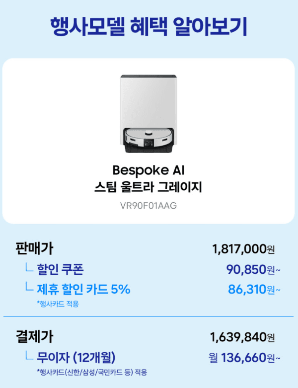 삼성 비스포크 로봇청소기