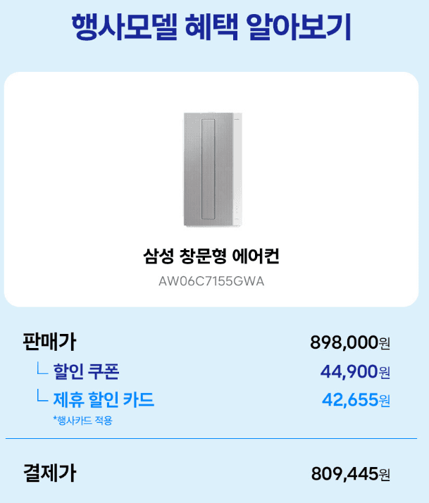 삼성 비스포크윈도우핏 창문형에어컨
