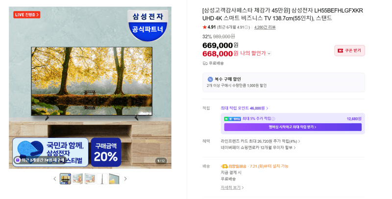 삼성 55인치 4K 비즈니스 TV