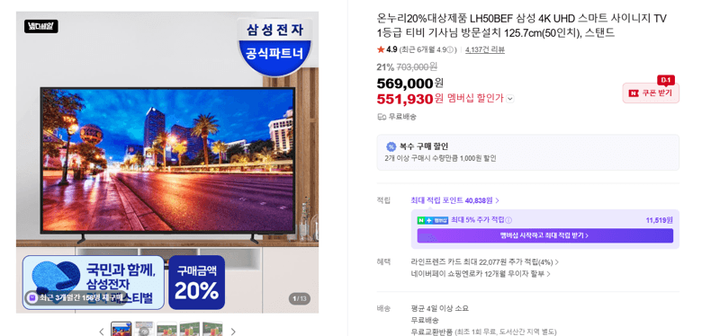 삼성 LH50BEF 50인치 4K TV