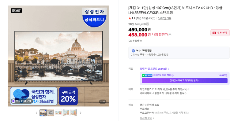 삼성 43인치 비즈니스TV 4K