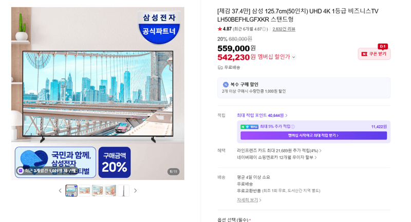 삼성 50인치 UHD 4K 비즈니스TV