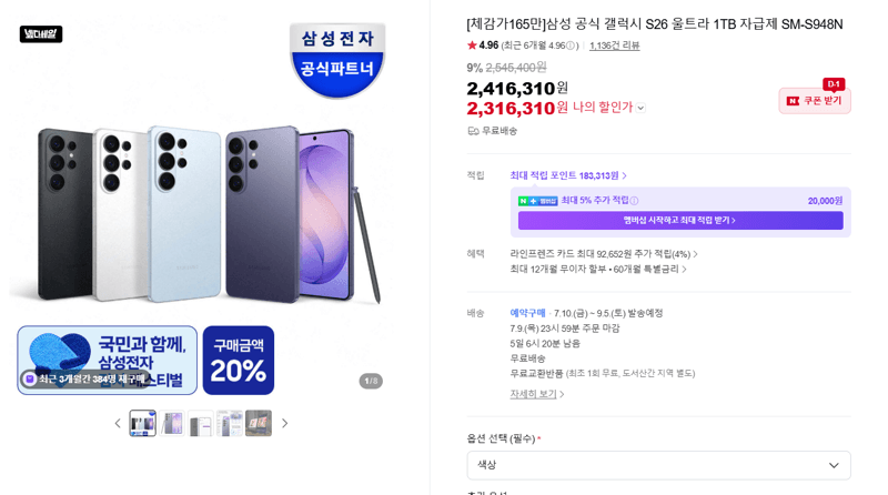 갤럭시 S26 울트라 1TB