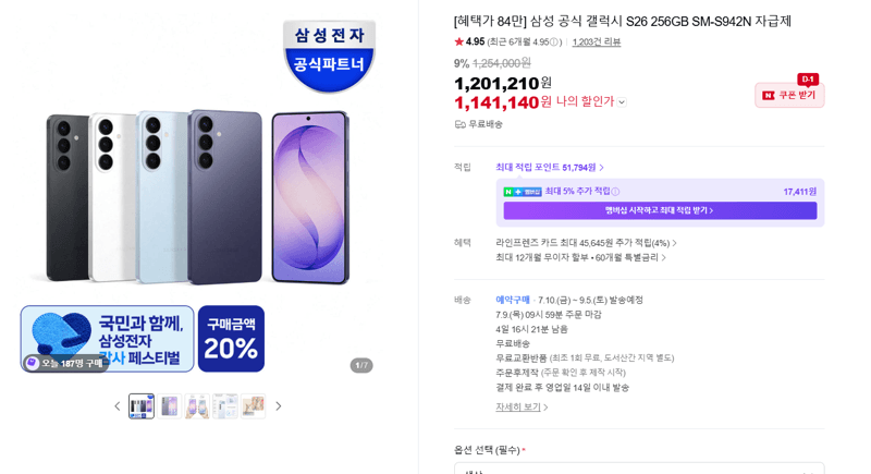 갤럭시 S26 256GB
