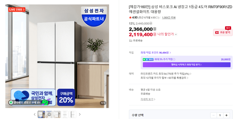 삼성 비스포크 AI 냉장고 4도어