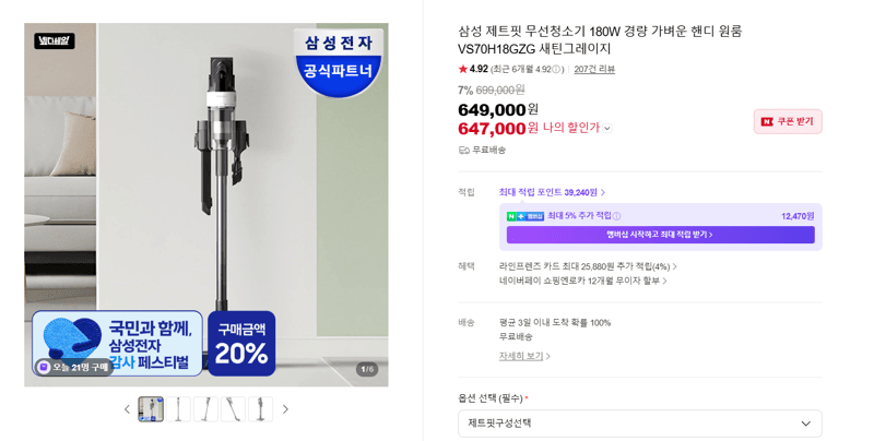 삼성 제트핏 무선청소기