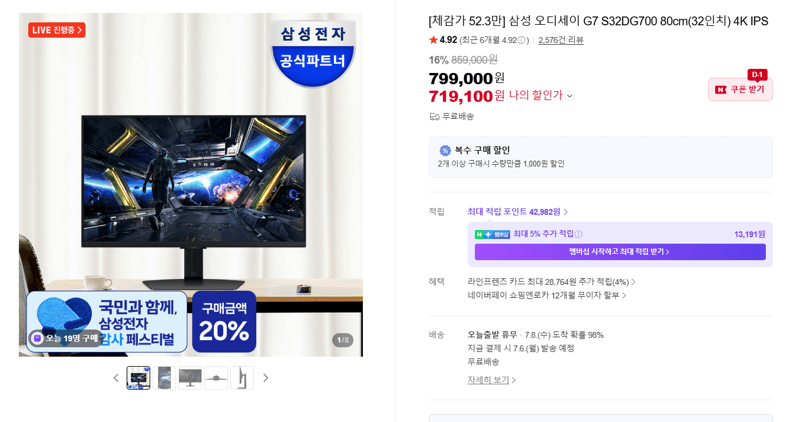 삼성 오디세이 G7 32인치 4K