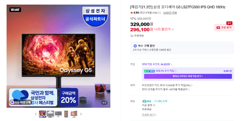 삼성 오디세이 G5 27인치 QHD