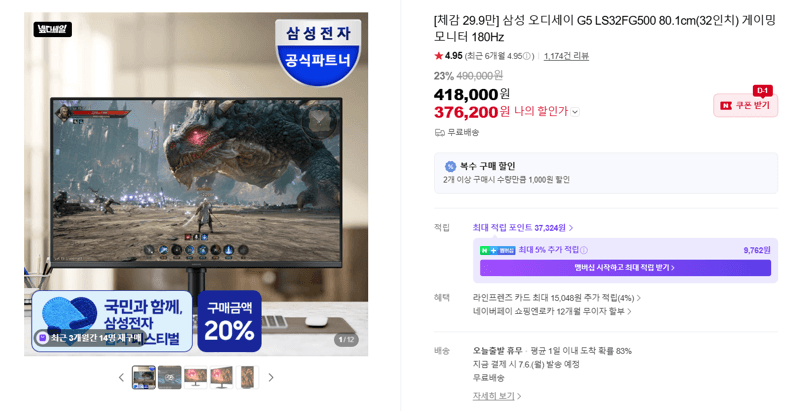 삼성 오디세이 G5 32인치 180Hz