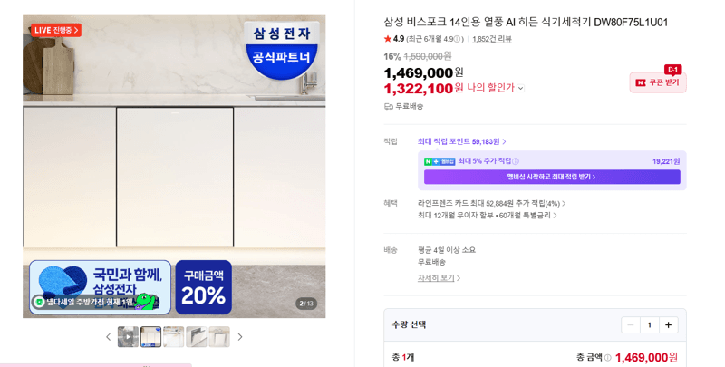 삼성 비스포크 식기세척기 14인용
