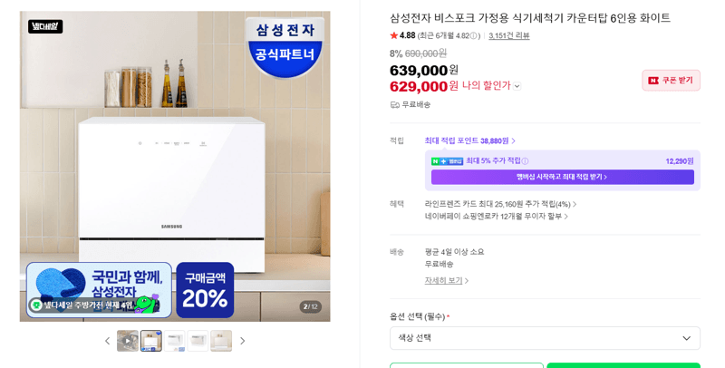 삼성 비스포크 식기세척기 6인용