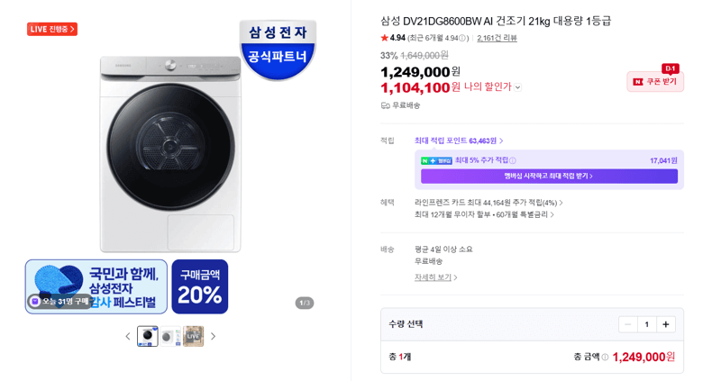 삼성 DV21DG8600BW 21kg