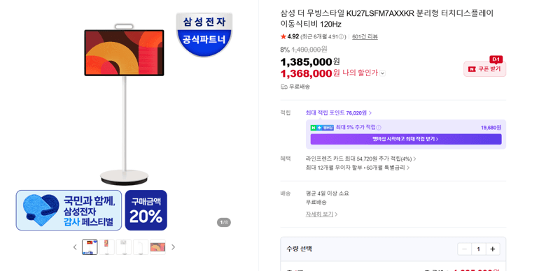 삼성 더 무빙스타일 이동식TV