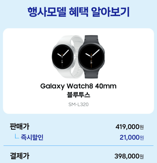 갤럭시 워치8 40mm