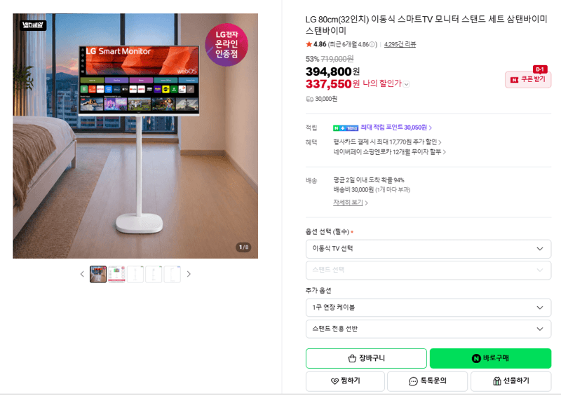 LG 스탠바이미 32인치