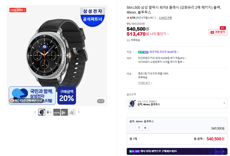 갤럭시 워치8 클래식 46mm