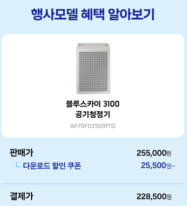 삼성 블루스카이 3100 공기청정기