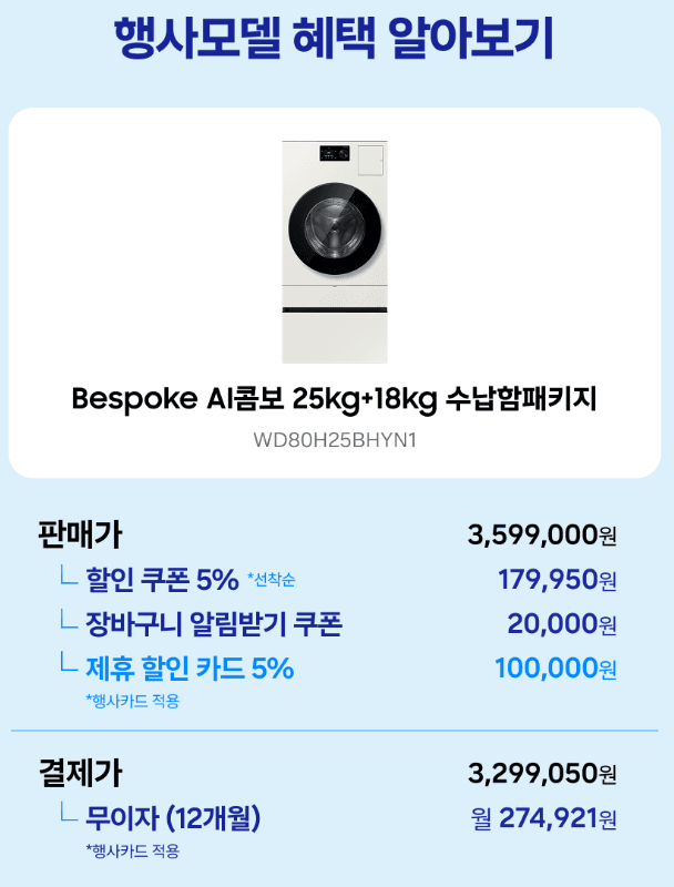 삼성 비스포크 AI콤보 25kg