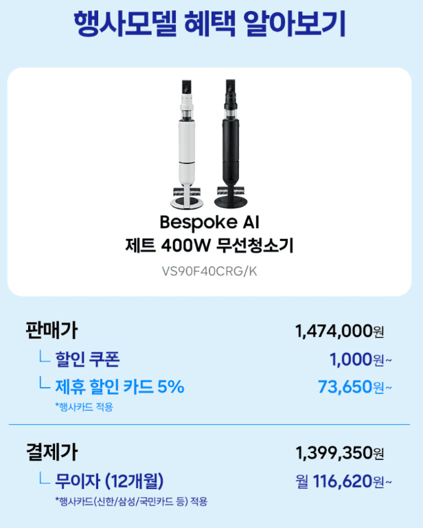 삼성 비스포크 AI 제트 400W
