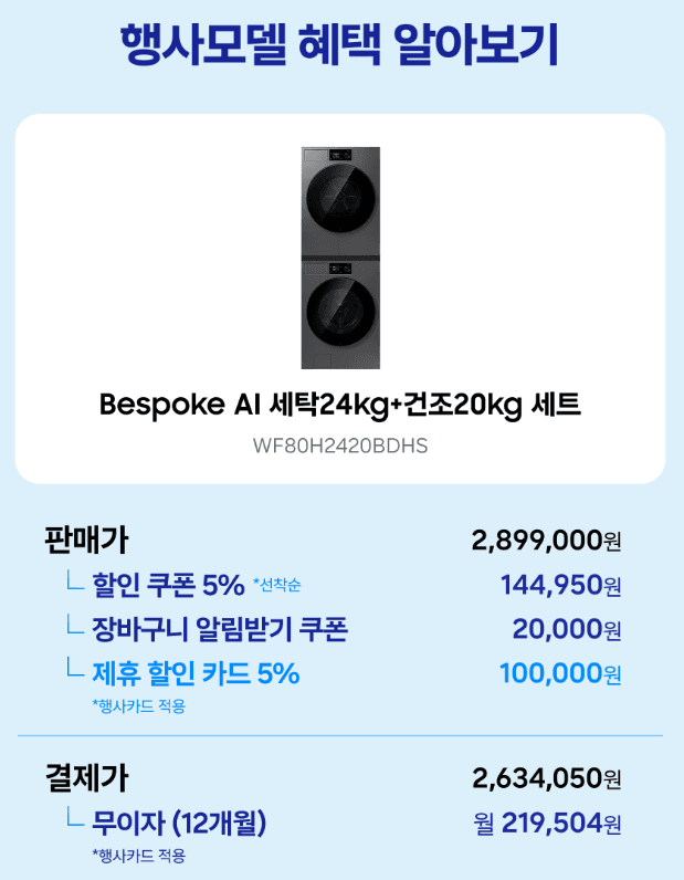 삼성 비스포크AI 세탁건조기 24kg/20kg